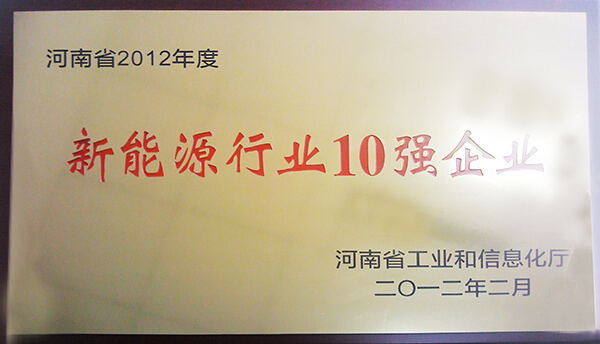 2012年新能源行業(yè)10強企業(yè)